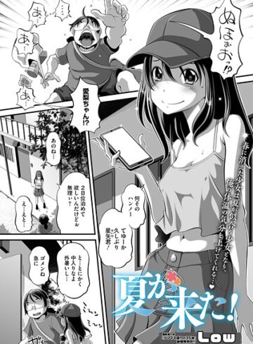 Low❤春が来た（単話）｜単話