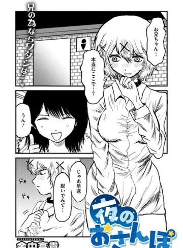 金中高貴❤夜のおさんぽ（単話）｜単話