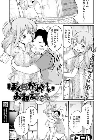 イコール❤ぼくのかわいいおねえちゃん（単話）｜単話