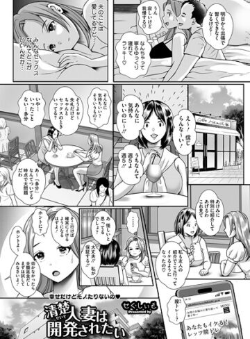 せくしぃも❤清楚人妻は開発されたい（単話）｜単話