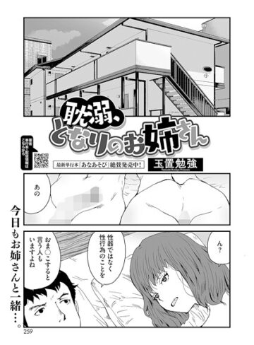 玉置勉強❤耽溺、となりのお姉さん（単話）｜単話