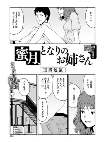 玉置勉強❤蜜月、となりのお姉さん（単話）｜単話