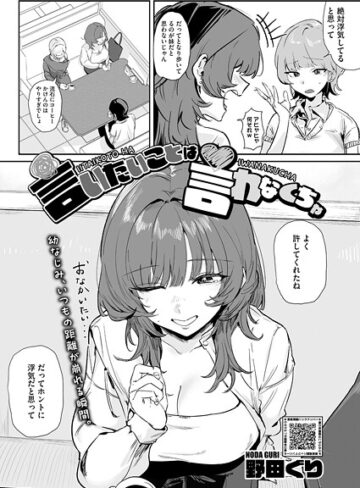 野田ぐり❤言いたいことは言わなくちゃ（単話）｜単話 評価3.50