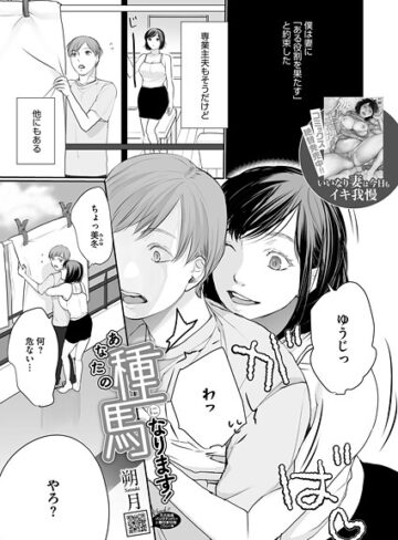 朔月❤あなたの種馬になります！（単話）｜単話