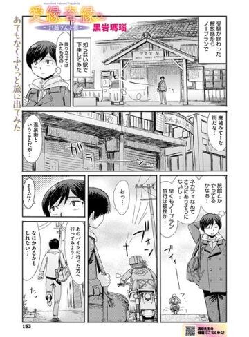 黒岩瑪瑙❤愛縁奇縁〜お姉さんと僕〜（単話）｜単話