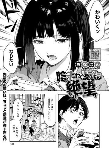 おなぱん❤陰キャゲーマー、キャラメイクで絶望（単話）｜単話 評価5.00
