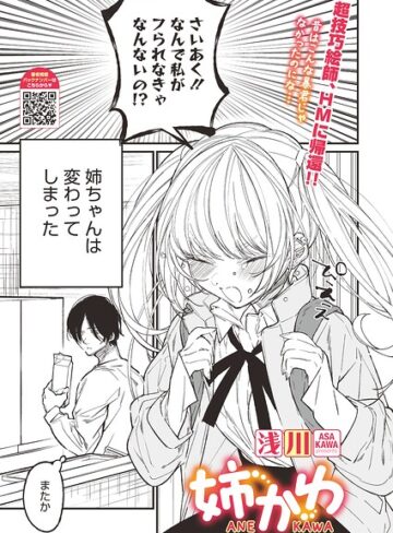 浅川❤姉かわ（単話）｜単話 評価4.00