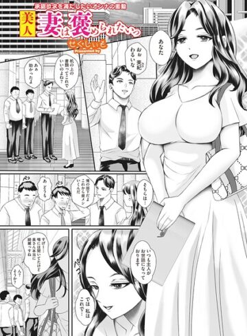 せくしぃも❤美人妻は褒められたいっ（単話）｜単話