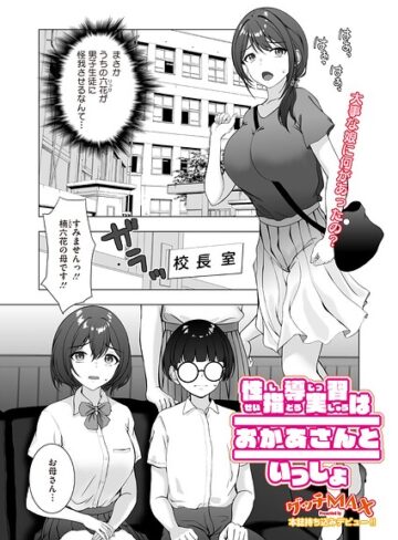 ぐっちMAX❤性指導実習はおかあさんといっしょ（単話）（単話）｜単話