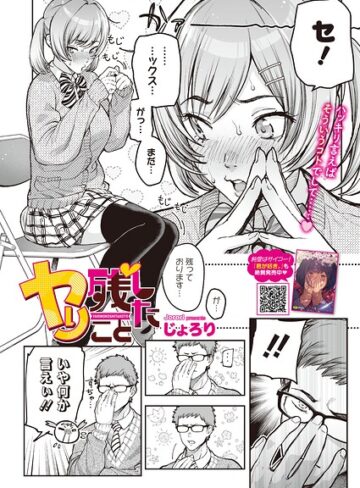 じょろり❤ヤり残したこと（単話）｜制服