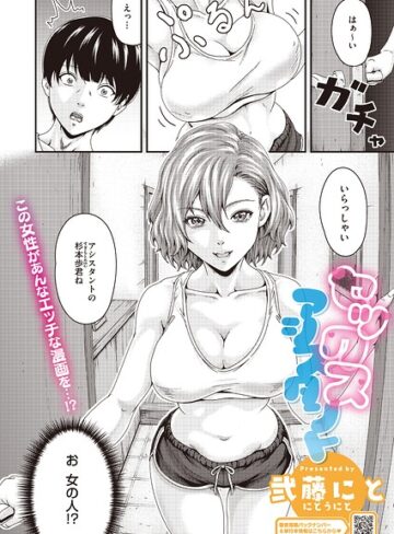 弐藤にと❤セックスアシスタント（単話）｜単話 評価4.00