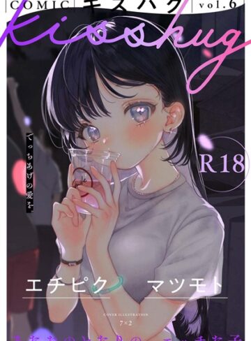7×2❤COMICキスハグ vol.6｜マンガ誌 評価4.88