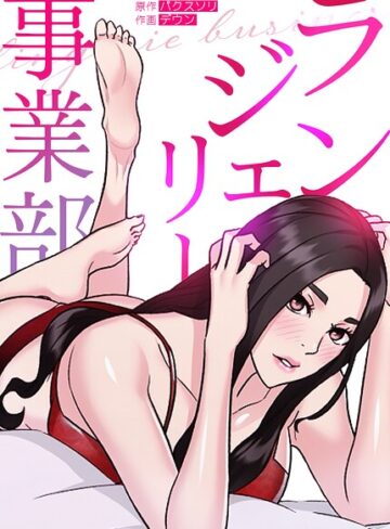 パクスソリ❤ランジェリー事業部【完全版】｜フルカラー 評価3.00