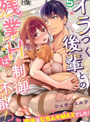 シュガーミルク❤イラつく後輩との残業Hは制御不能！？〜肉体はむちムキMAXでした！〜【R版】（単話）｜女性向け 評価2.33
