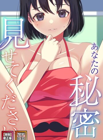 サム❤あなたの秘密、見せてください【特別修正版】【タテヨミ】｜フルカラー 評価1.00