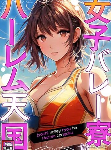 WebtoonKoiContent❤女子バレー寮はハーレム天国【特別修正版】（単話）｜フルカラー 評価2.50