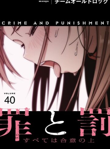 チームオールドロック【罪と罰〜すべては合意の上〜【分冊版】（単話）】 フルカラー 評価3.00