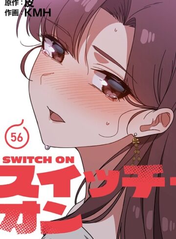KMH【スイッチ・オン【分冊版】（単話）】 フルカラー 評価3.67