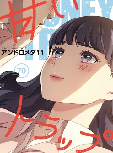 アンドロメダ11❤甘いトラップ【分冊版】（単話）｜フルカラー 評価5.00