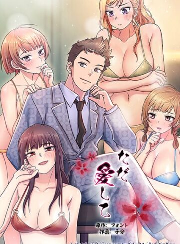 フォント❤ただ愛して｜フルカラー 評価3.50