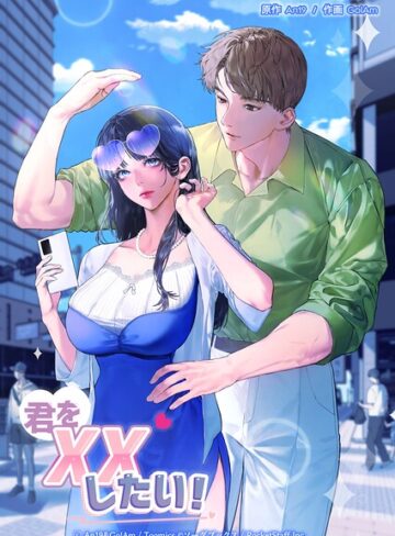 An19❤君をXXしたい！｜フルカラー 評価2.00