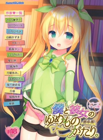 白亜❤僕と彼女のゆめものがたり。第6集｜制服