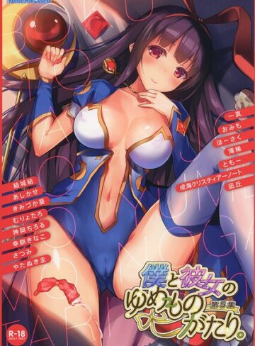 結城結❤僕と彼女のゆめものがたり。第5集｜フルカラー