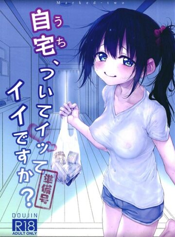 スガヒデオ❤自宅、ついてイッてイイですか？（単話）｜人妻・主婦