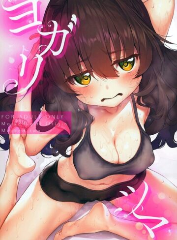 スガヒデオ❤ヨガリツマ Marked-girls Origin｜単行本