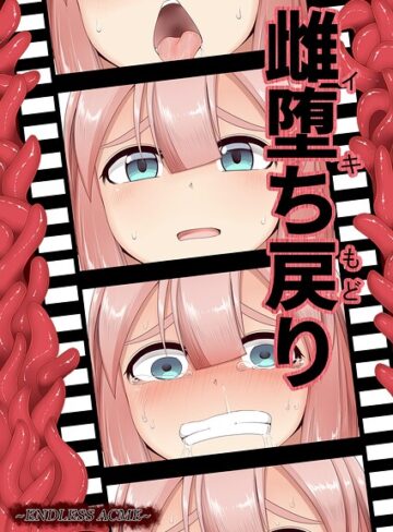 aruva❤雌堕ち戻り（単話）｜ファンタジー