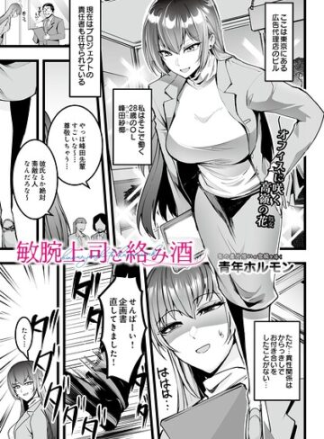 青年ホルモン❤敏腕上司と絡み酒（単話）｜単話