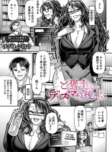 チバトシロウ❤ご褒美はデスマの後で（単話）｜制服 評価5.00
