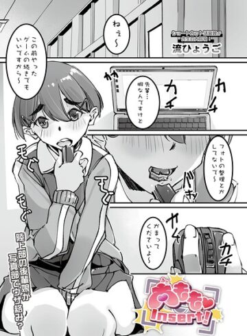 流ひょうご❤太もも Insert！（単話）｜羞恥