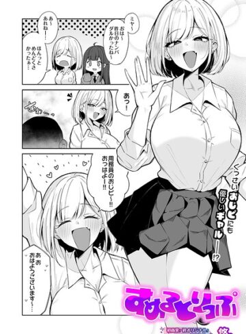悠。❤すめるとりっぷ｜制服 評価5.00