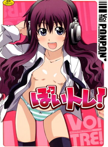PONPON❤ぼいトレ！｜単行本 評価3.00
