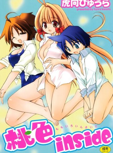 虎向ひゅうら❤桃色inside｜単行本 評価0.00