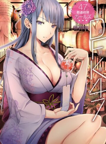 鬼月あるちゅ❤TDFK47 47都道府県ガールズ｜フルカラー