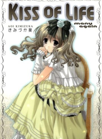 きみづか葵❤KISS OF LIFE many again｜単行本