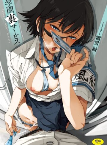 霞雪誠❤学園裏サービス｜制服 評価4.69