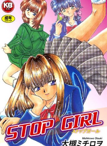 大槻ミチロヲ❤STOP GIRL｜女子校生