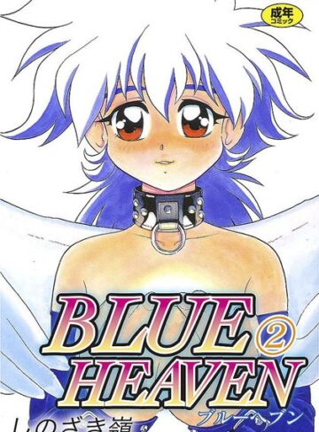 しのざき嶺❤BLUE HEAVEN｜ミニ系・小柄