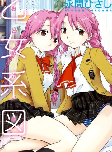 永間ひさし❤乙女系図｜単行本