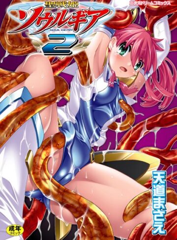天道まさえ❤聖戦姫ソウルギア｜ファンタジー 評価3.00