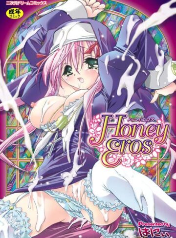 はにぃ❤Honey Eros｜ファンタジー