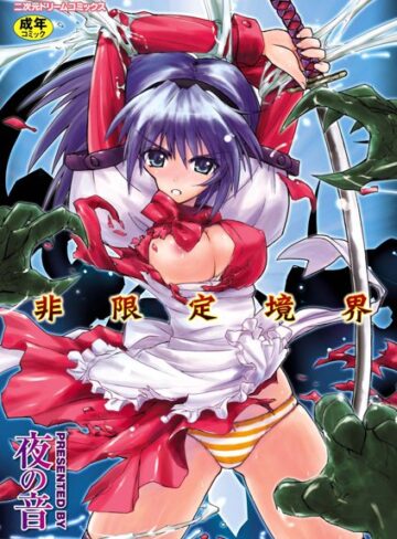 夜の音❤非限定境界｜ファンタジー 評価3.00