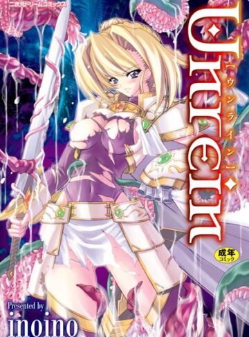 inoino❤ウンライン｜ファンタジー 評価4.50