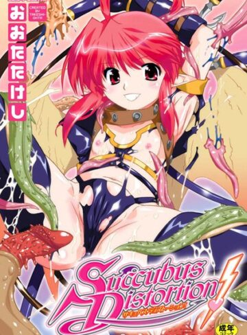 おおたたけし❤サキュバス・ディストーション！｜ミニ系・小柄 評価4.00