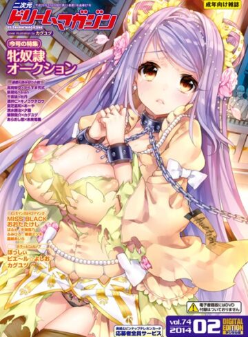 カグユヅ❤二次元ドリームマガジン Vol.74｜巨乳