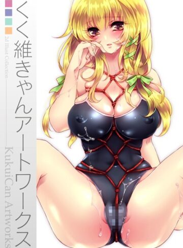 くく維きゃん❤くく維きゃんアートワークス｜単行本 評価3.00