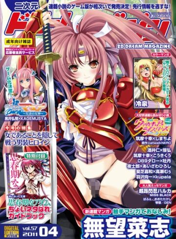 あいざわひろし❤二次元ドリームマガジン Vol.57｜巨乳